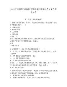 2025廣東惠州市惠城區(qū)紀(jì)委監(jiān)委招聘編外人員4人模擬試卷附答案詳解（模擬題）