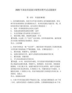 2025年湖南省漣源市輔警招聘考試試題題庫(kù)附答案詳解【完整版】