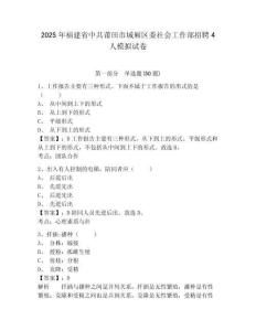 2025年福建省中共莆田市城廂區(qū)委社會(huì)工作部招聘4人模擬試卷及答案詳解（歷年真題）