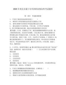 2025年重慶市遂寧市單招職業(yè)傾向性考試題庫及參考答案詳解（考試直接用）