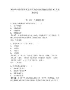 2025年阜陽潁州區(qū)選調(diào)區(qū)內(nèi)鄉(xiāng)鎮(zhèn)在編在崗教師60人模擬試卷及答案詳解（奪冠系列）