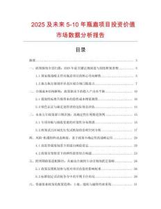 2025及未來5-10年瓶盍項目投資價值市場數(shù)據(jù)分析報告