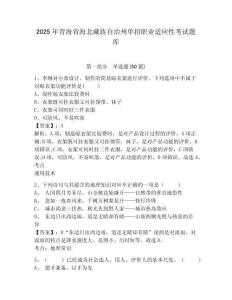 2025年青海省海北藏族自治州單招職業適應性考試題庫及參考答案詳解【預熱題】