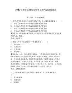 2025年湖南省醴陵市輔警招聘考試試題題庫有答案詳解