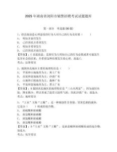 2025年湖南省瀏陽市輔警招聘考試試題題庫帶答案詳解（預熱題）