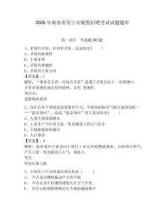 2025年湖南省常寧市輔警招聘考試試題題庫附參考答案詳解（培優）