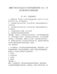2025年神木市孫家岔九年制學校教師招聘（4人）考前自測高頻考點模擬試題及一套完整答案詳解