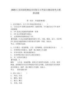 2025江蘇國瑞檢測技術有限公司考前自測高頻考點模擬試題及答案詳解（考點梳理）