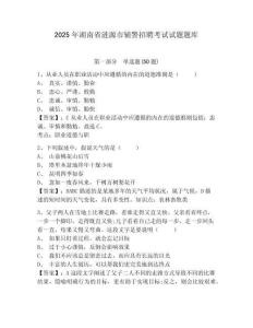 2025年湖南省漣源市輔警招聘考試試題題庫(kù)及參考答案詳解（典型題）