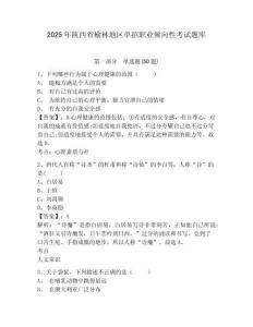 2025年陜西省榆林地區單招職業傾向性考試題庫附答案詳解（能力提升）
