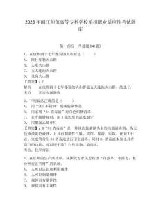 2025年閩江師范高等專科學校單招職業適應性考試題庫及答案詳解（基礎+提升）