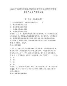 2025廣東肇慶懷集縣代建項目管理中心招聘政府購買服務人員5人模擬試卷及答案詳解（易錯題）