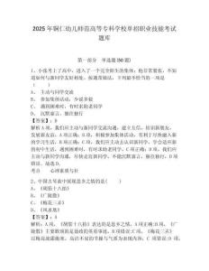 2025年銅仁幼兒師范高等專科學校單招職業技能考試題庫及答案詳解【全國通用】