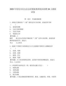 2025年綏化市慶安縣急需緊缺教師校園招聘36人模擬試卷及答案詳解（奪冠系列）