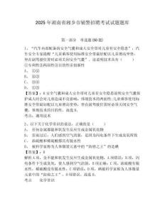 2025年湖南省湘鄉市輔警招聘考試試題題庫附參考答案詳解（綜合題）