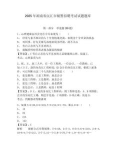 2025年湖南省沅江市輔警招聘考試試題題庫含答案詳解（突破訓練）