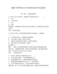 2025年鄂州職業大學單招職業適應性考試題庫含答案詳解（奪分金卷）