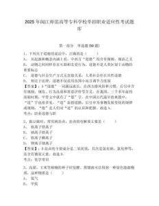 2025年閩江師范高等專科學校單招職業適應性考試題庫附參考答案詳解【滿分必刷】