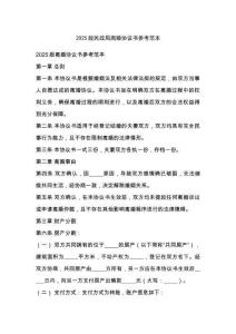 2025版民政局離婚協(xié)議書(shū)參考范本