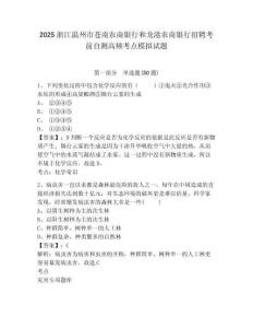 2025浙江溫州市蒼南農商銀行和龍港農商銀行招聘考前自測高頻考點模擬試題及答案詳解（歷年真題）