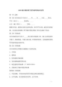 2025版公寓裝修工程節(jié)能環(huán)保技術(shù)合同