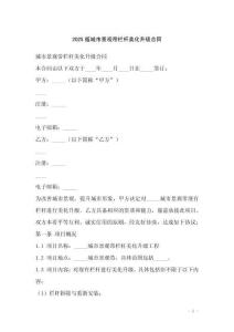 2025版城市景觀帶欄桿美化升級(jí)合同