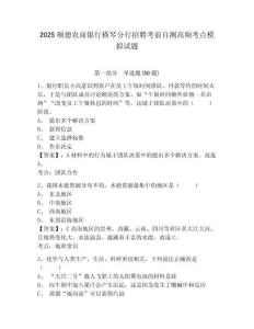 2025順德農商銀行橫琴分行招聘考前自測高頻考點模擬試題及答案詳解（各地真題）