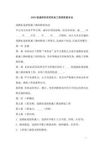 2025版道路拓寬挖機(jī)施工路面修復(fù)協(xié)議