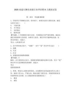 2025福建石獅農商銀行春季招聘8人模擬試卷帶答案詳解