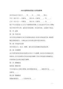 2025版跨境電商進(jìn)口合同結(jié)算單