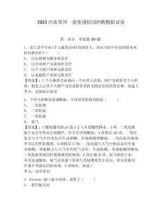 2025河南鄭州一建集團校園招聘模擬試卷及答案詳解（名師系列）