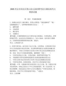 2025西安市閻良區(qū)荊山幼兒園招聘考前自測高頻考點模擬試題及一套參考答案詳解