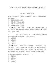 2025黑龍江綏化市慶安縣招聘教師36人模擬試卷附答案詳解（完整版）