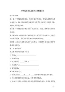 2025版租賃住房合同法律制度詳解