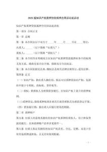 2025版知識產(chǎn)權(quán)質(zhì)押貸款抵押合同訴訟起訴狀