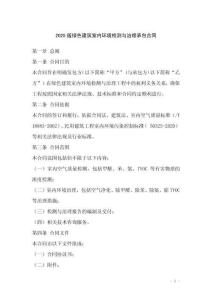 2025版綠色建筑室內(nèi)環(huán)境檢測與治理承包合同