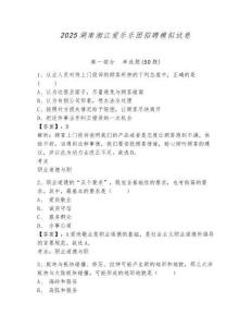 2025湖南湘江愛樂樂團招聘模擬試卷及完整答案詳解一套