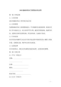 2025版城市供水工程勞務分包合同
