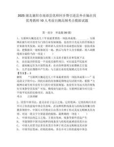 2025湖北襄陽市南漳縣優師回鄉暨引進縣外在編在崗優秀教師10人考前自測高頻考點模擬試題及答案詳解（