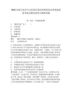 2025河南開封市中心醫院住院醫師規范化培訓基地招收考前自測高頻考點模擬試題及答案詳解（名校卷）