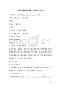 2025版兼職外教英語企業培訓合同協議