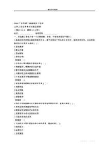 2024廣東花城工商高級技工學(xué)校工作人員招聘考試試題及答案