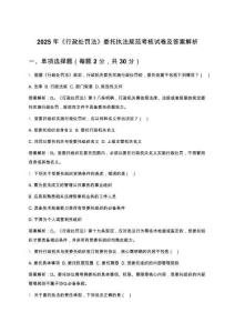 2025年《行政處罰法》委托執法規范考核試卷及答案解析