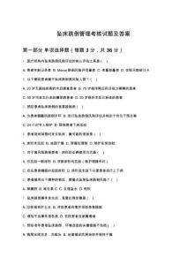 墜床跌倒管理考核試題及答案