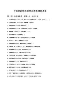 導管脫落防范與應急處理考核試題及答案