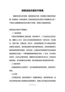 班級活動方案關于禁毒