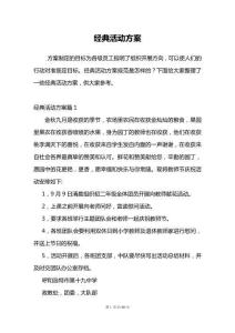 經典活動方案
