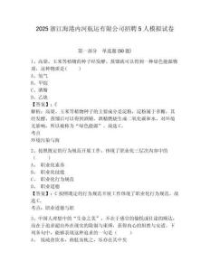 2025浙江海港內河航運有限公司招聘5人模擬試卷附答案詳解（考試直接用）