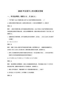 2025年反假幣上崗試題及答案