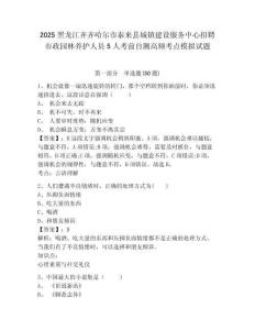 2025黑龍江齊齊哈爾市泰來縣城鎮建設服務中心招聘市政園林養護人員5人考前自測高頻考點模擬試題及答案